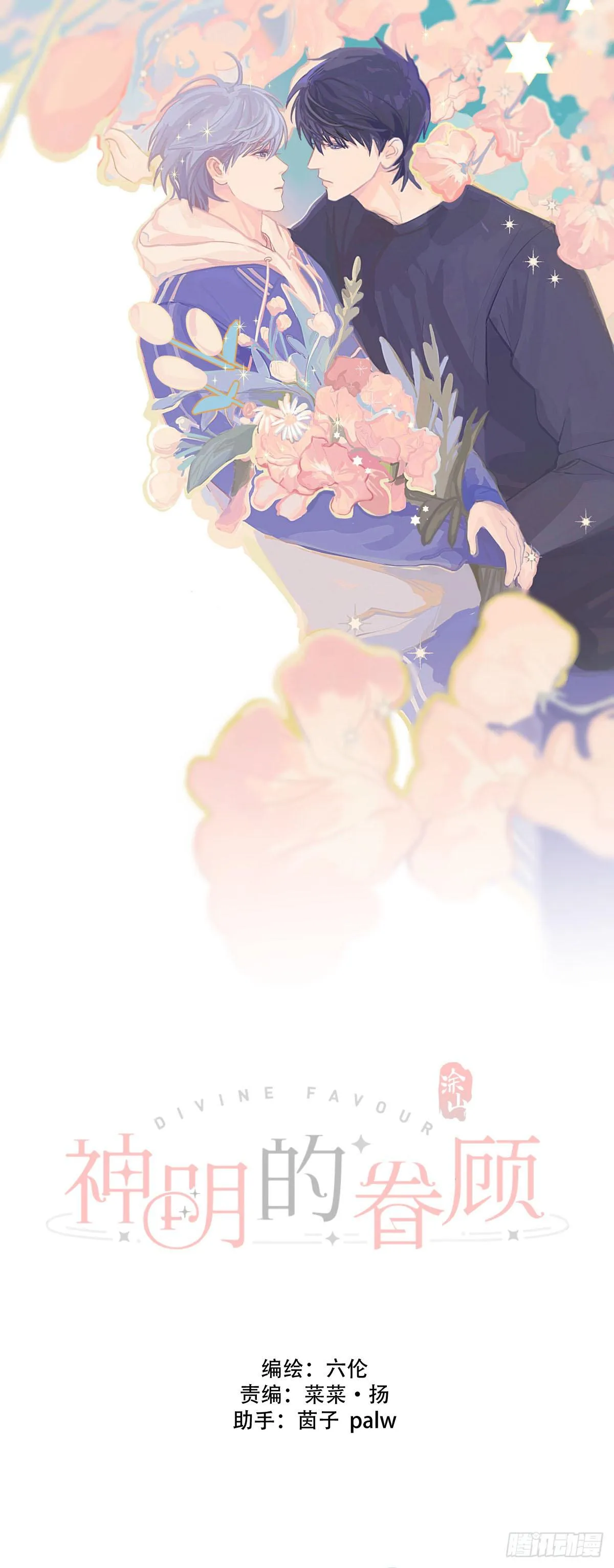 Sự Chiếu Cố Của Thần Linh (END) Chapter 37 Trang 4