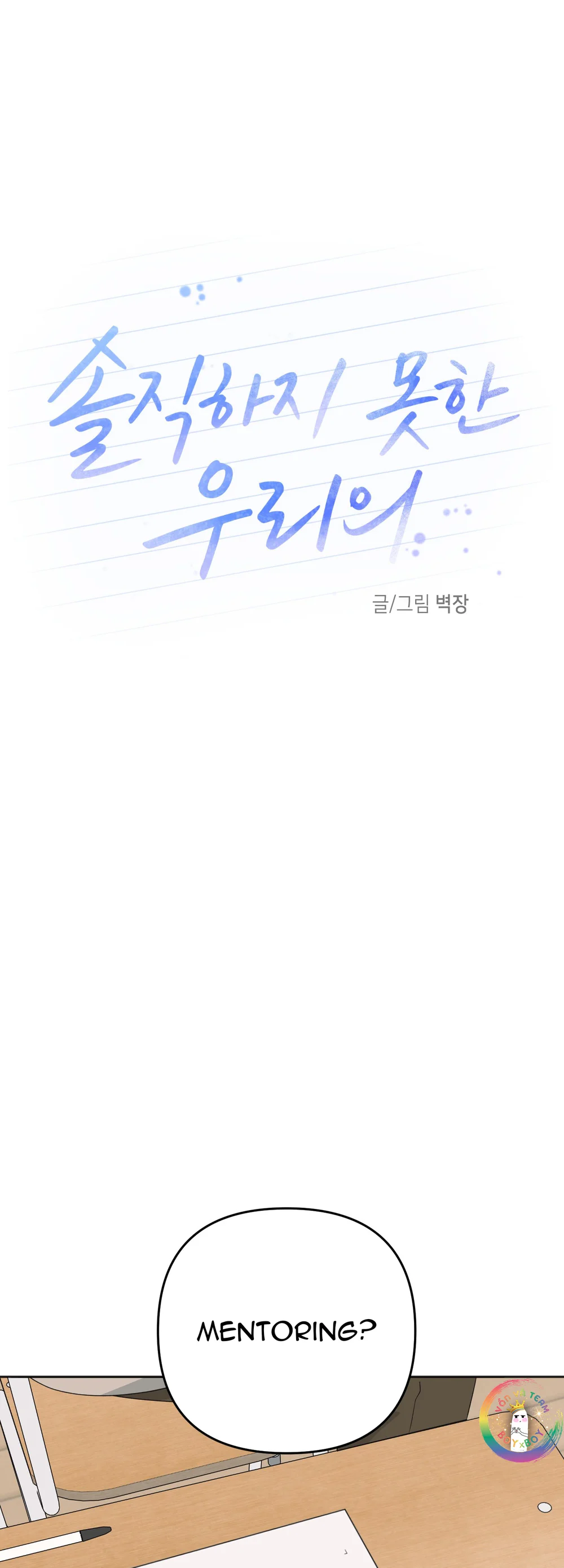 Sự Giả Dối Của Chúng Ta Chapter 5 Trang 7