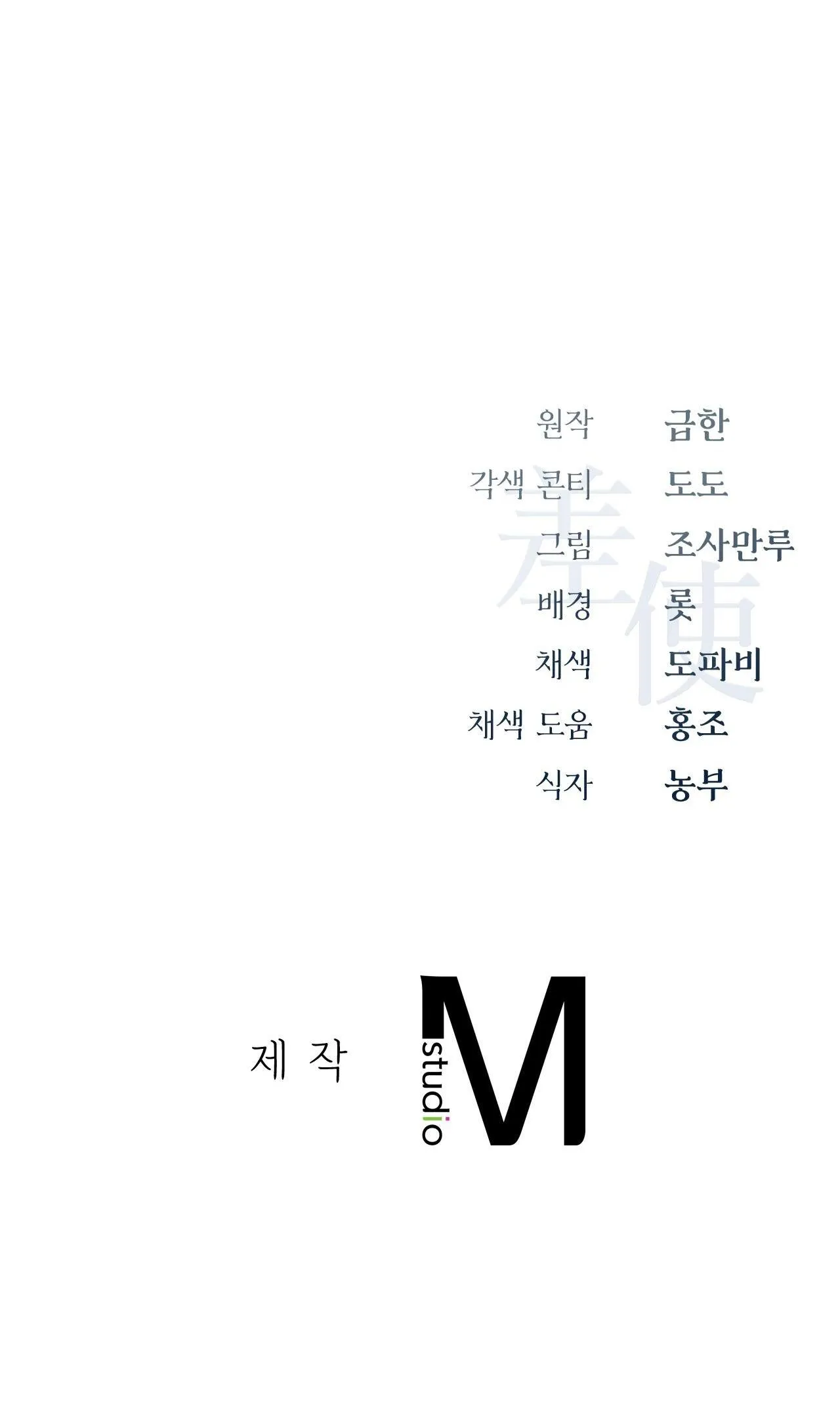 SỨ GIẢ THẦN CHẾT Chapter 10 Trang 75