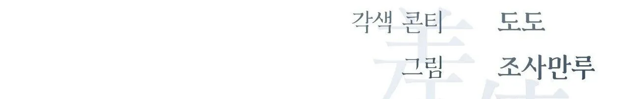 SỨ GIẢ THẦN CHẾT Chapter 20 Trang 154