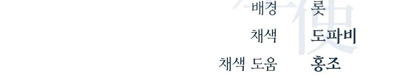 SỨ GIẢ THẦN CHẾT Chapter 20 Trang 155