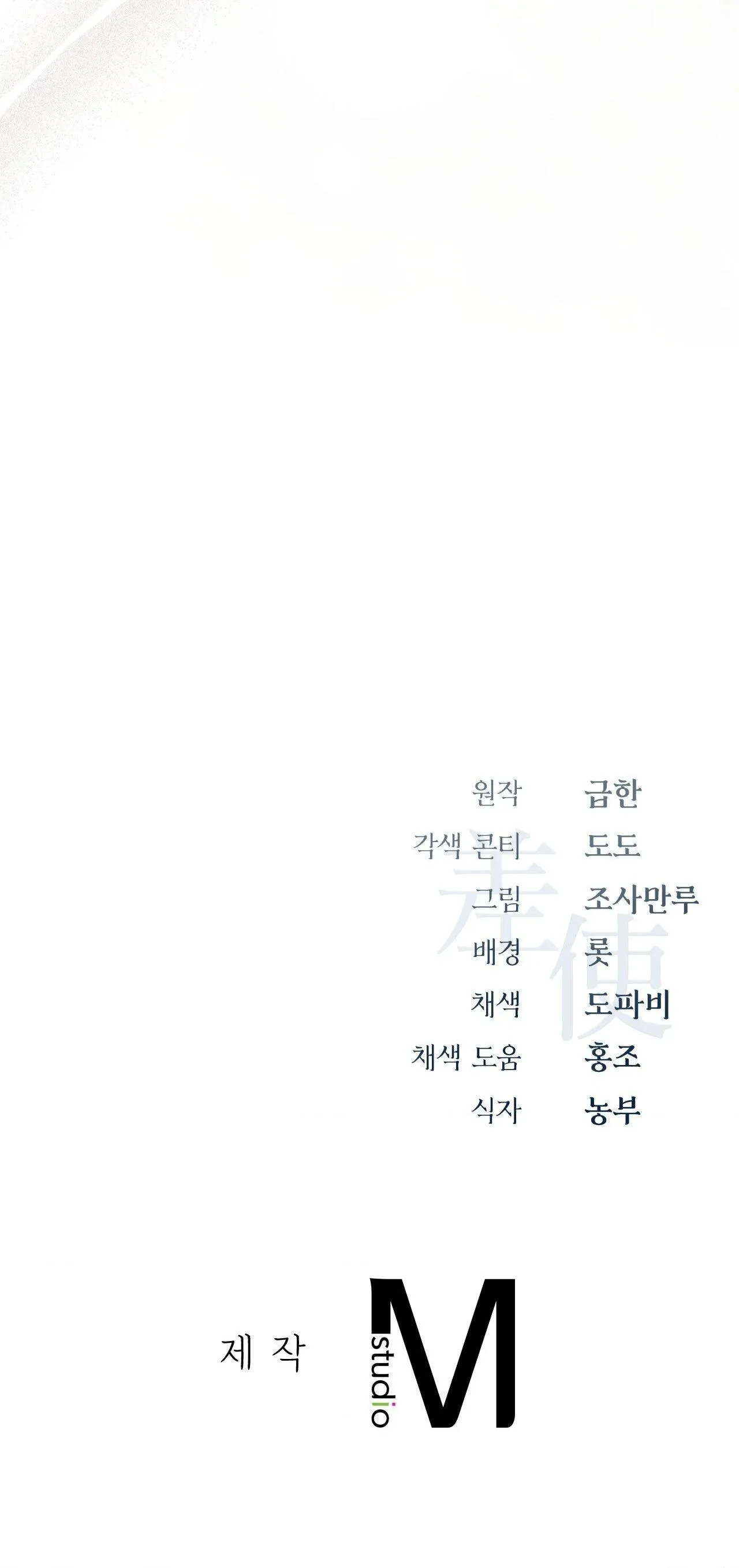 SỨ GIẢ THẦN CHẾT Chapter 23 Trang 71