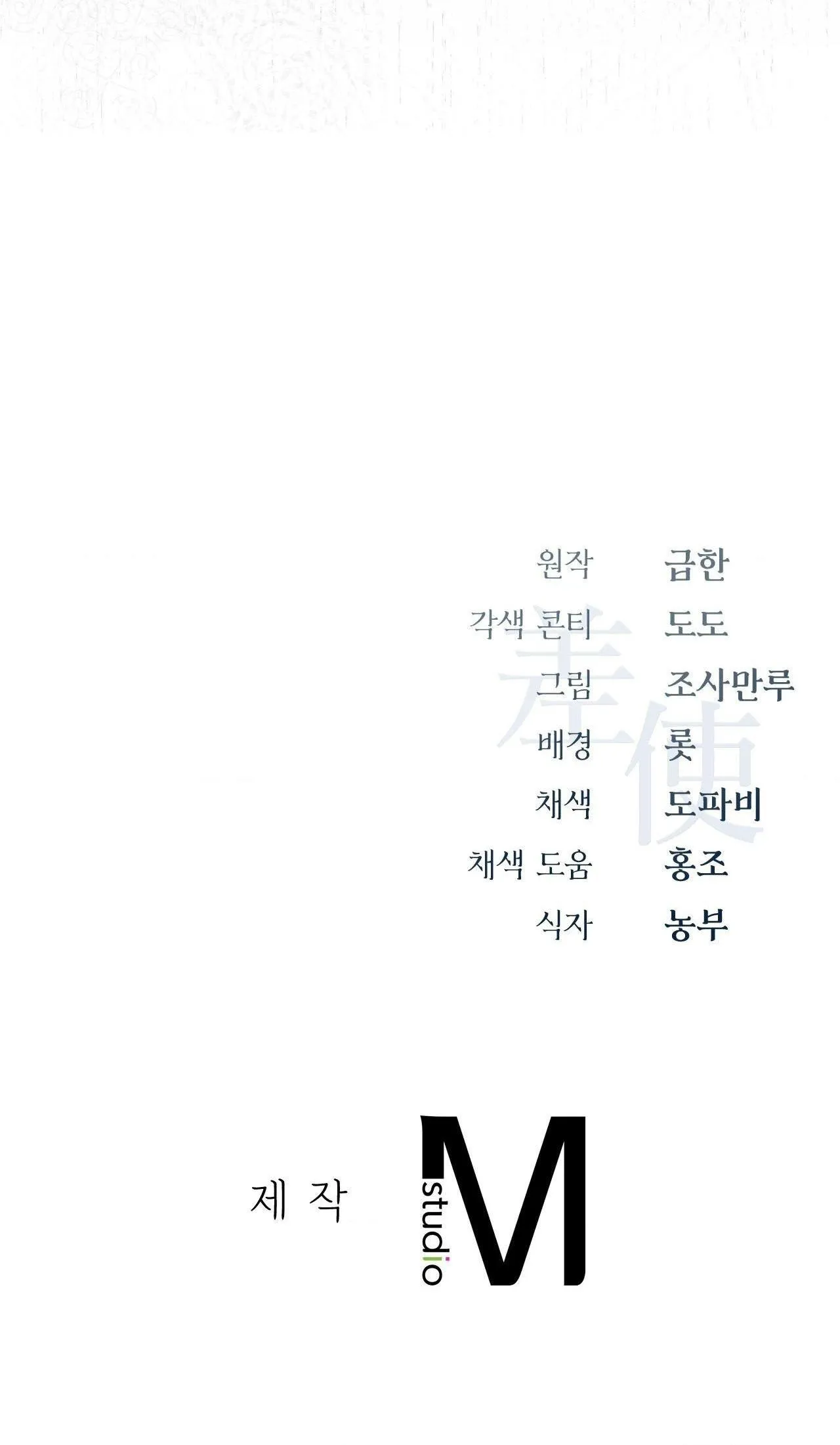 SỨ GIẢ THẦN CHẾT Chapter 29 Trang 67