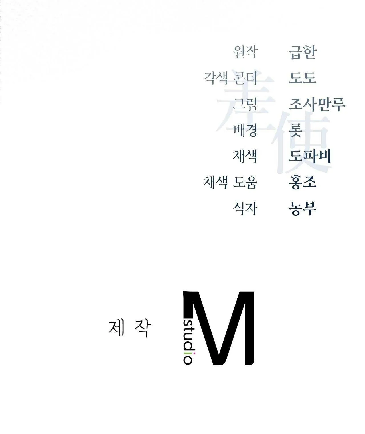 SỨ GIẢ THẦN CHẾT Chapter 32 Trang 123