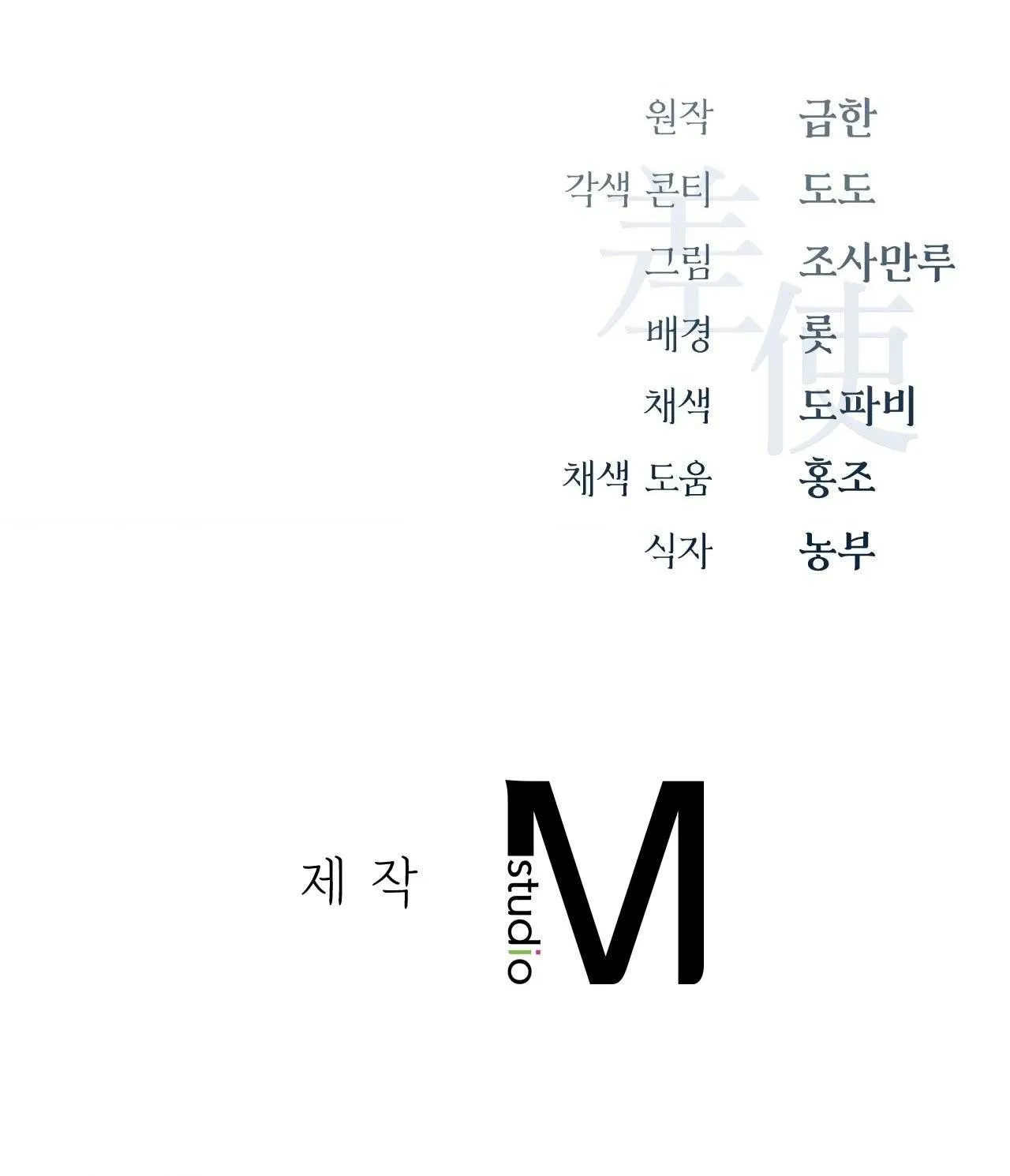 SỨ GIẢ THẦN CHẾT Chapter 36 Trang 143