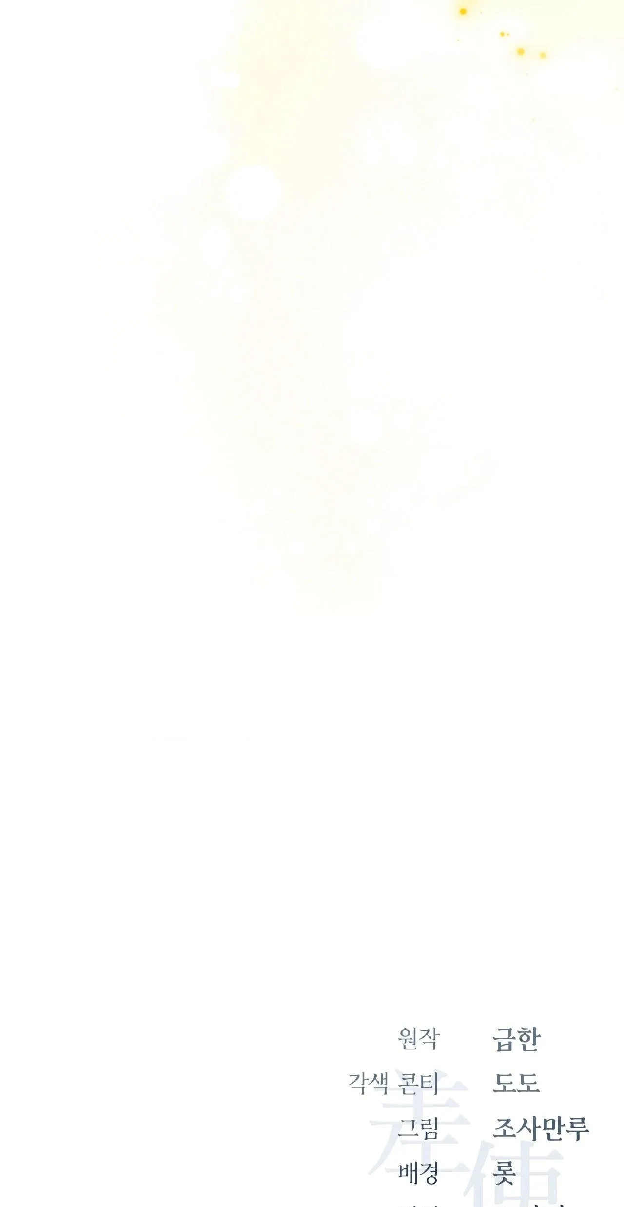 SỨ GIẢ THẦN CHẾT Chapter 37 Trang 84