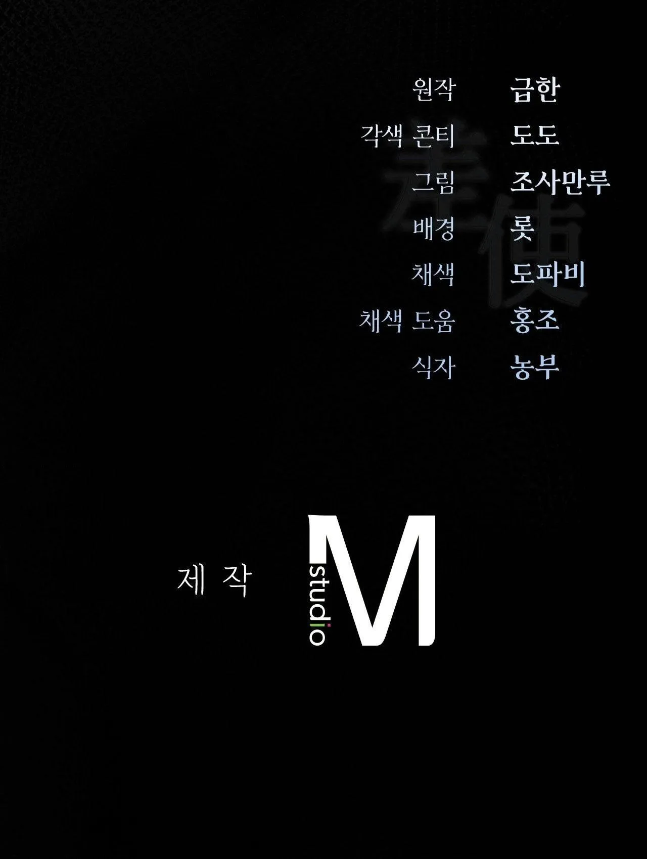 SỨ GIẢ THẦN CHẾT Chapter 44 Trang 176