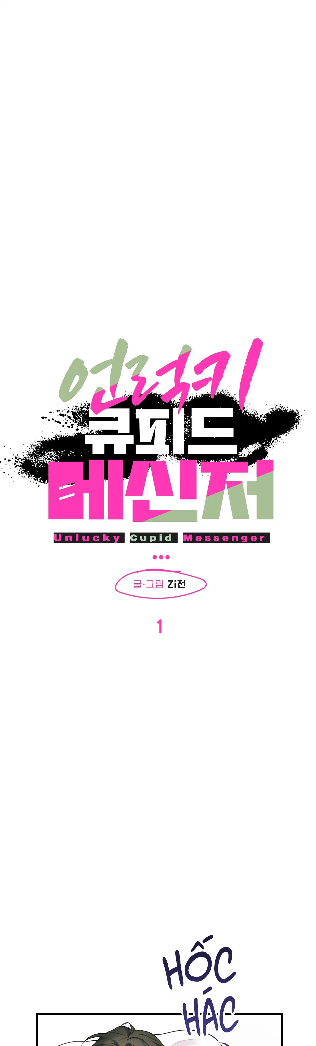 Sứ giả thần Cupid xui xẻo Chapter 1 Trang 13