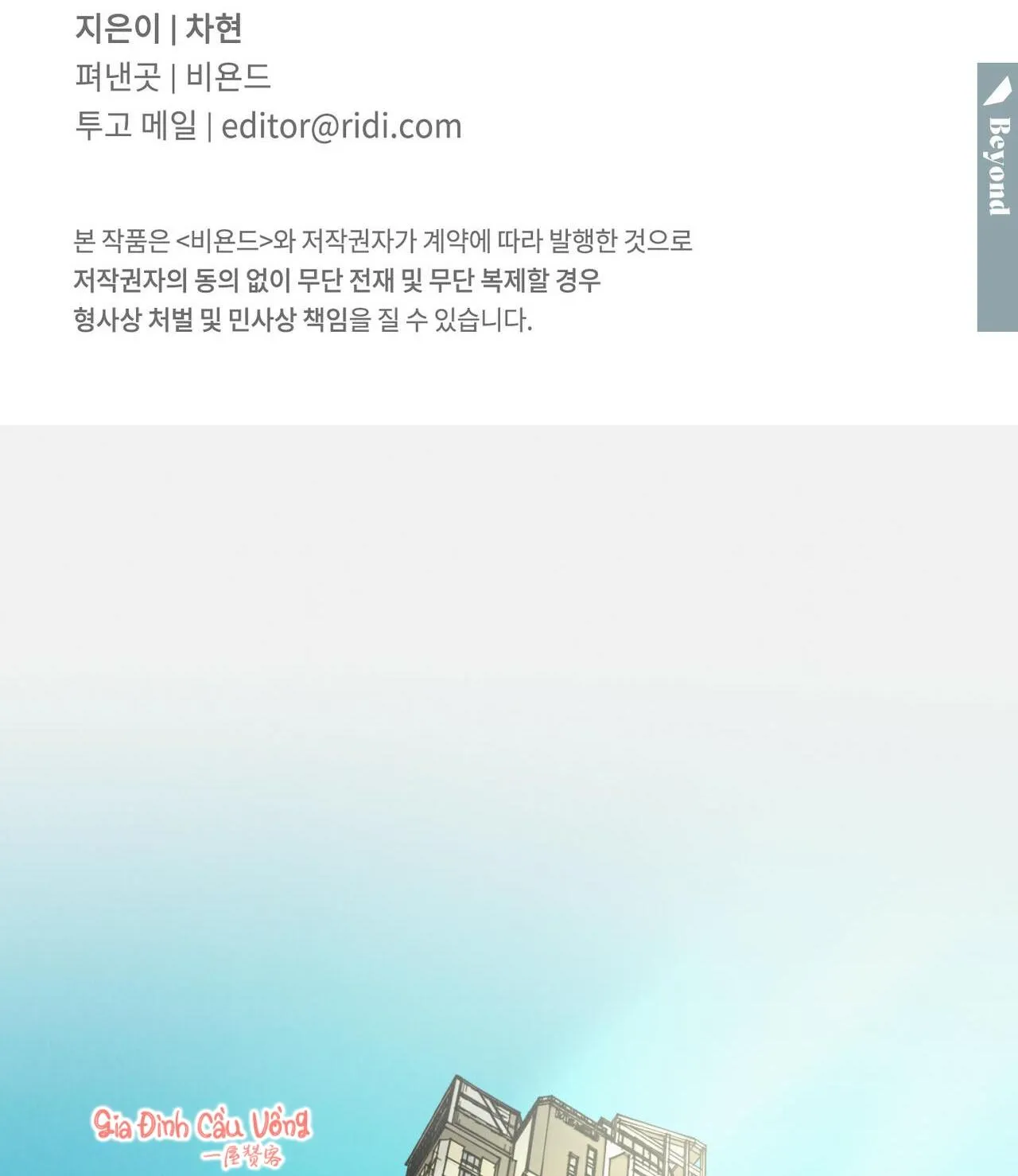 Sự Liên Kết Chapter 1 Trang 17