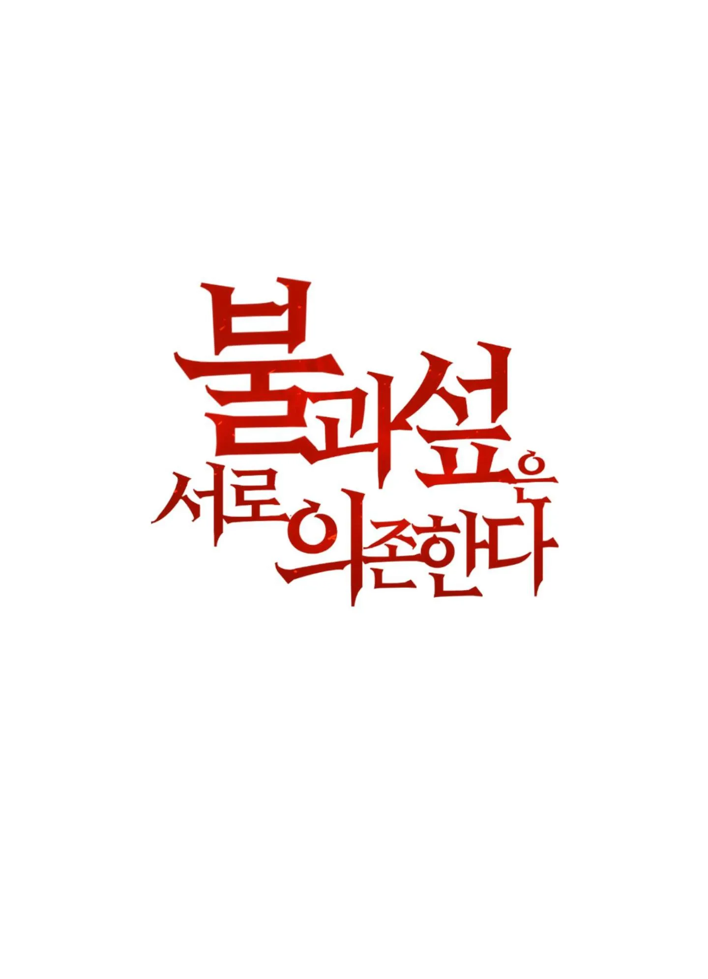 SỰ PHỤ THUỘC GIỮA CỦI VÀ LỬA Chapter 18 Trang 3