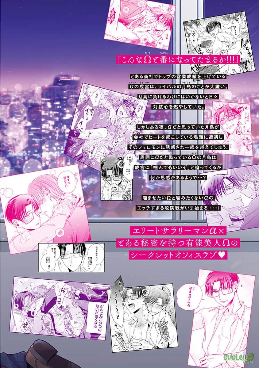 Sự tấn công của Omega dối trá Chapter 5 Trang 42