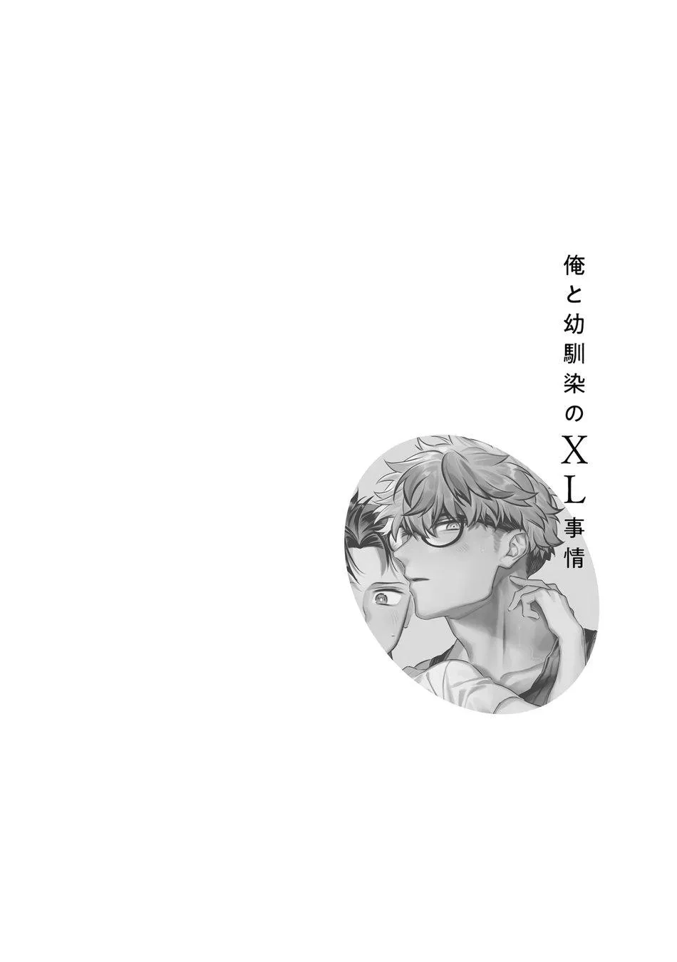 Sự Tình Của Tôi Và Cậu Bạn Thân Size XL Chapter 4 Trang 27