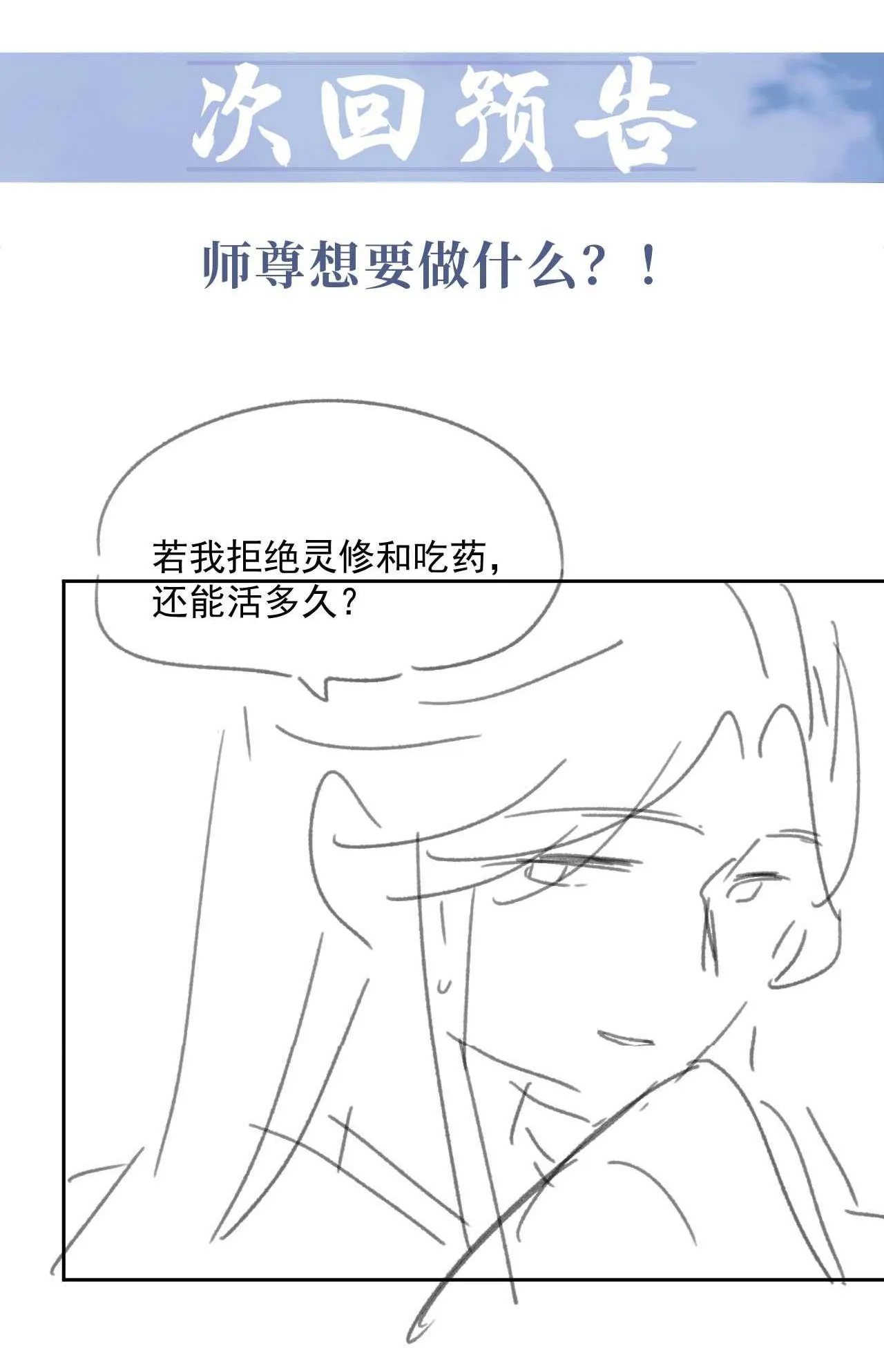 Sư tôn mỹ nhân bệnh độc chiếm Chapter 55 Trang 37