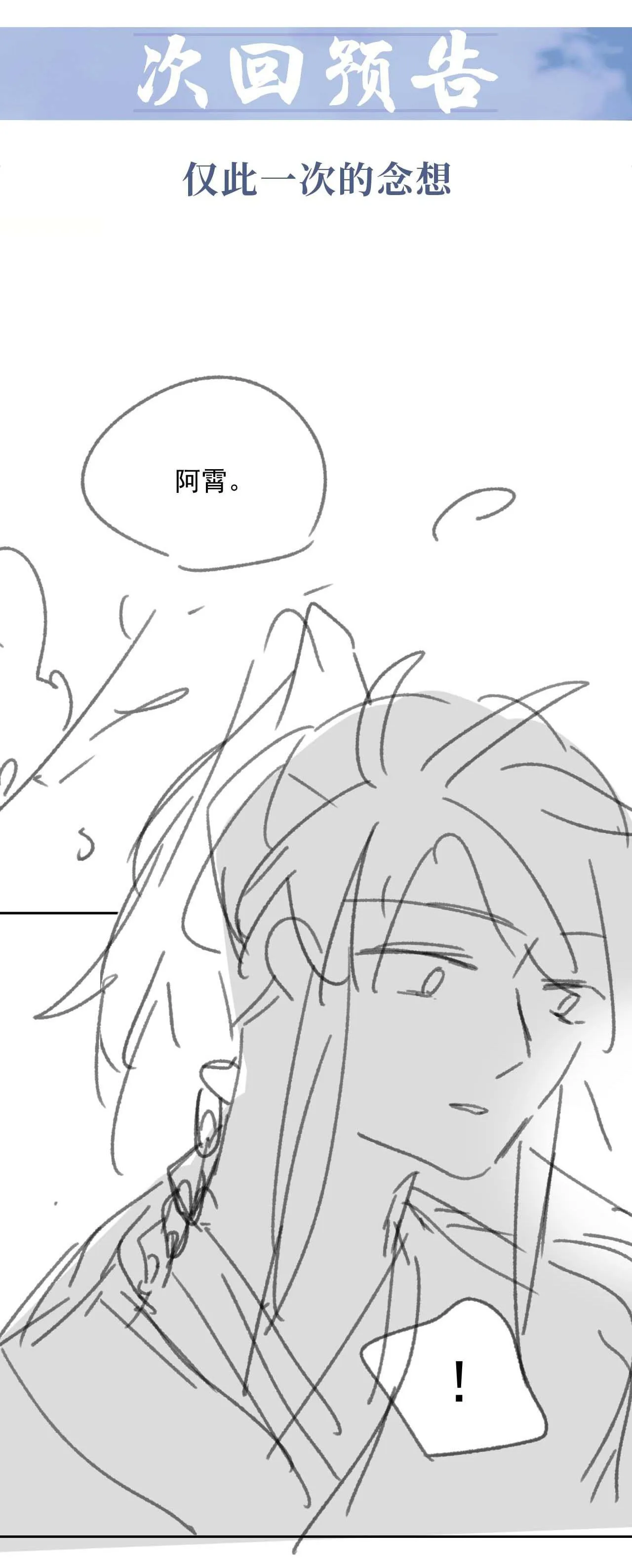 Sư tôn mỹ nhân bệnh độc chiếm Chapter 56 Trang 41