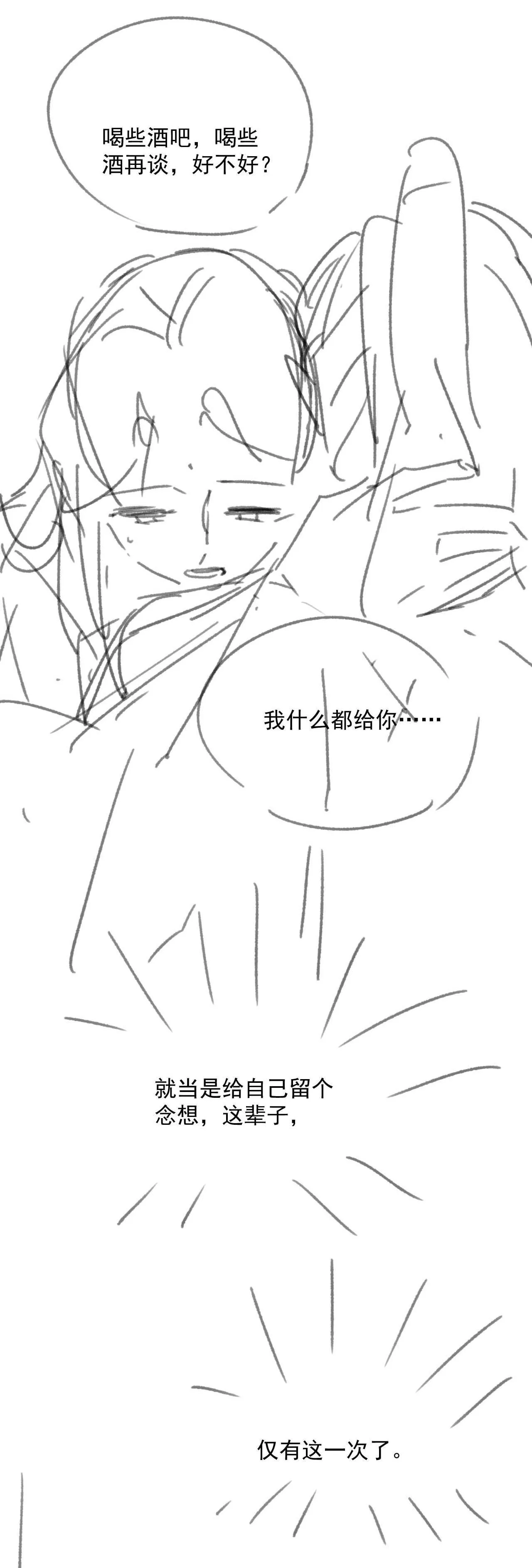 Sư tôn mỹ nhân bệnh độc chiếm Chapter 56 Trang 42