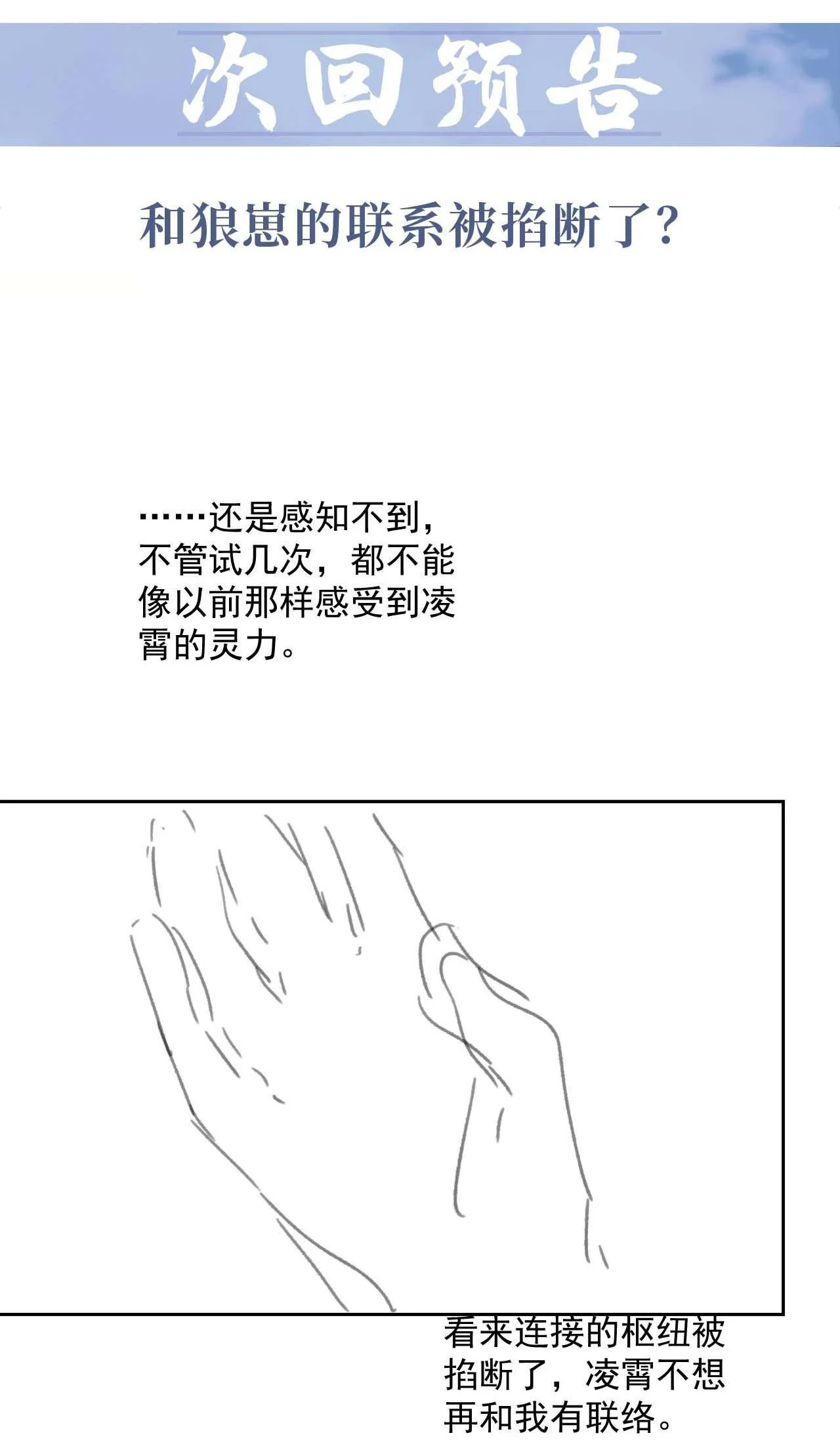 Sư tôn mỹ nhân bệnh độc chiếm Chapter 58 Trang 40