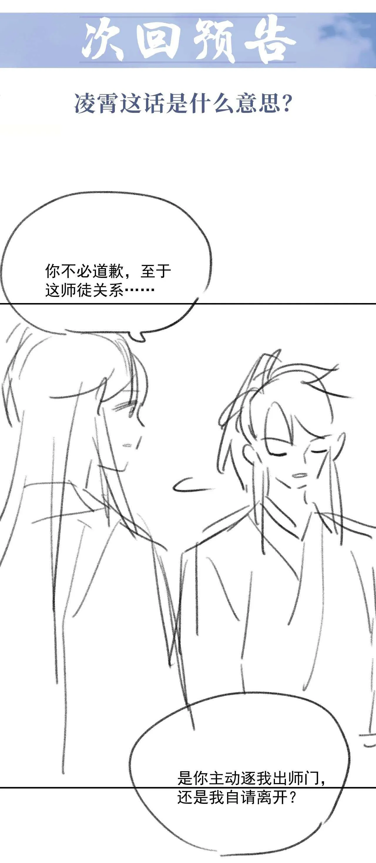 Sư tôn mỹ nhân bệnh độc chiếm Chapter 62 Trang 40