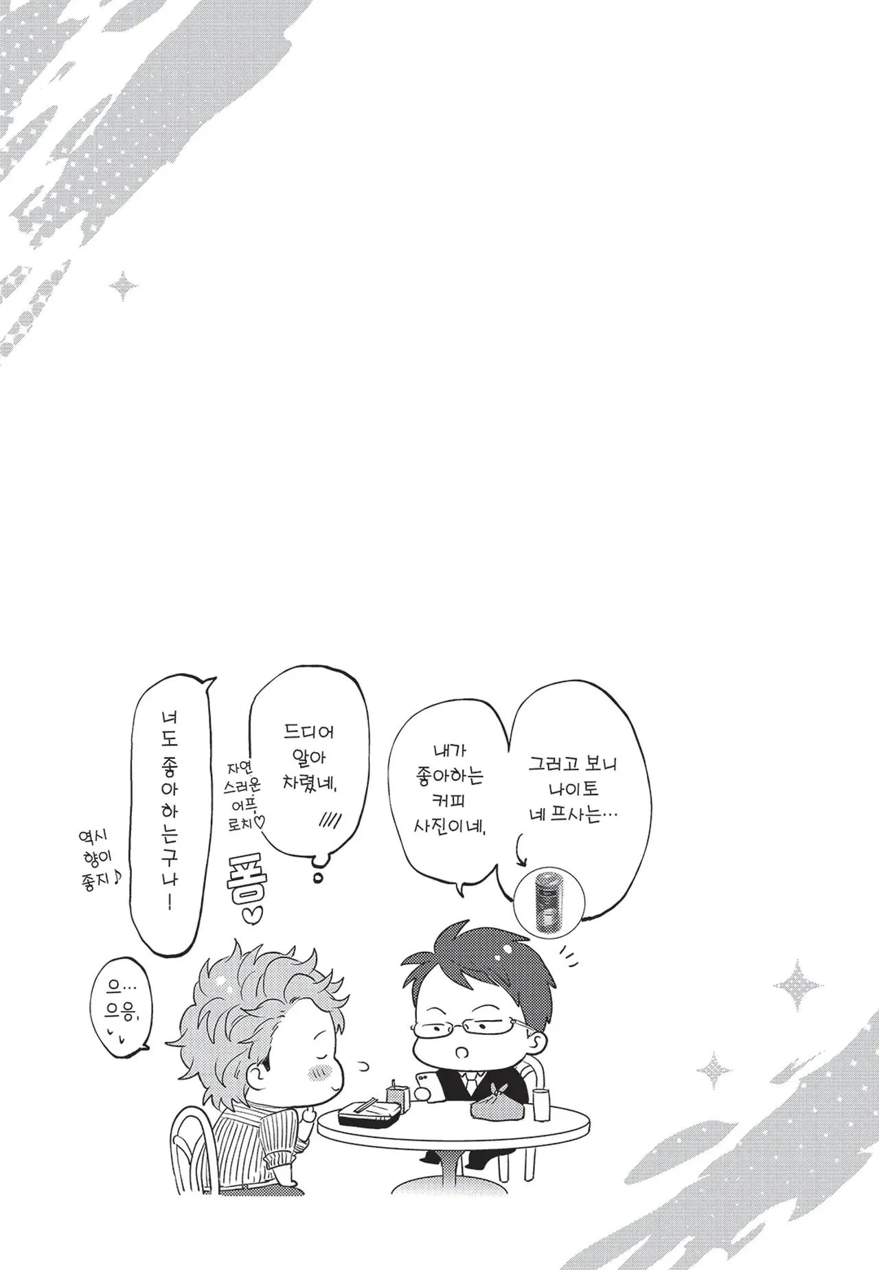 Sức sống bất khả chiến bại của tôi Chapter 3 Trang 32