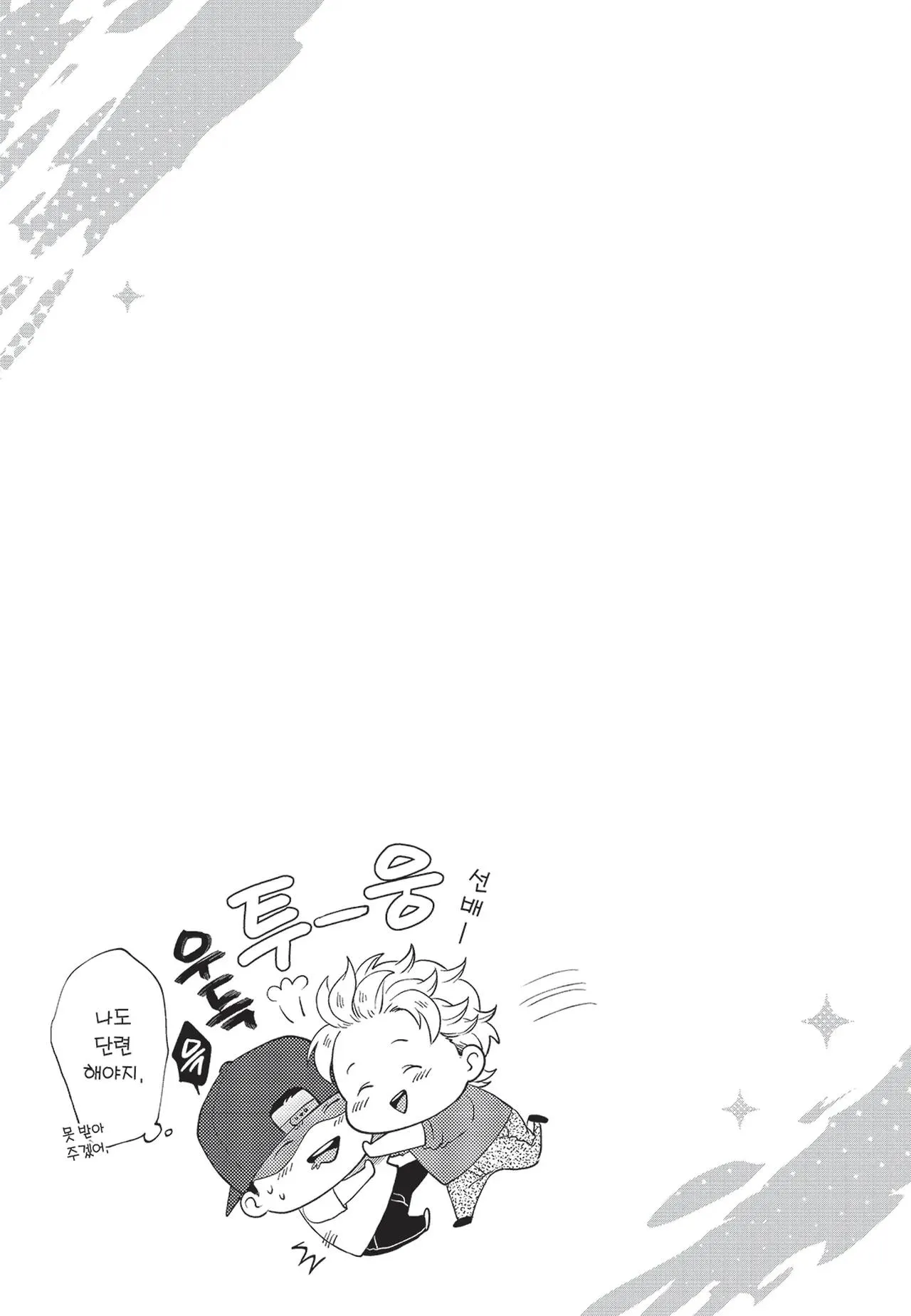 Sức sống bất khả chiến bại của tôi Chapter 7 Trang 32