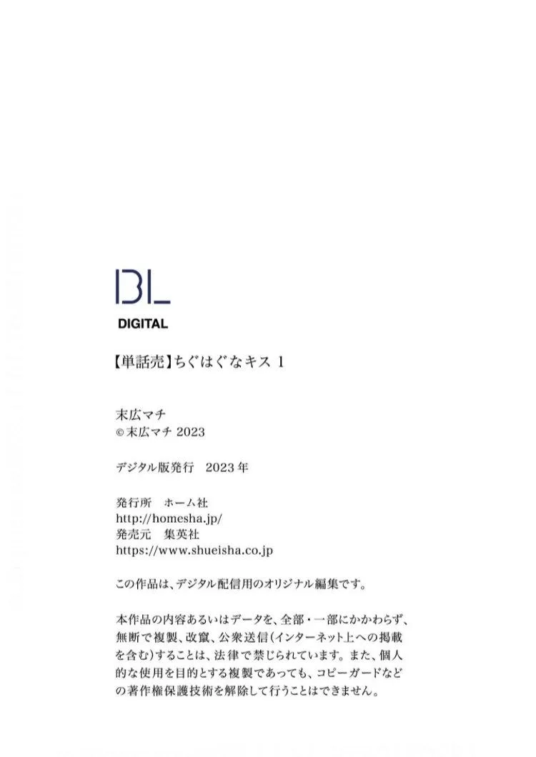 SUEHIRO Machi Chiguhagu na Kiss Chapter 1 Trang 44