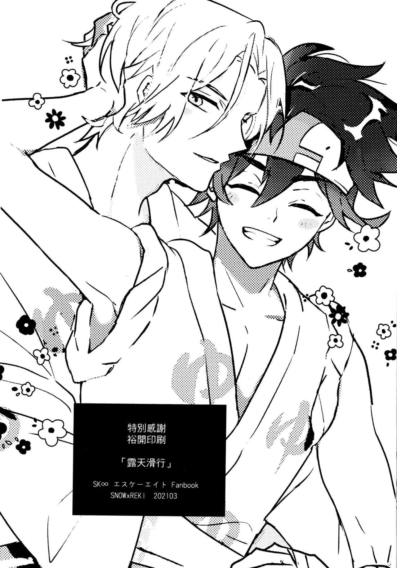 Suối Nước Nóng Ngoài Trời Chapter 1 Trang 14