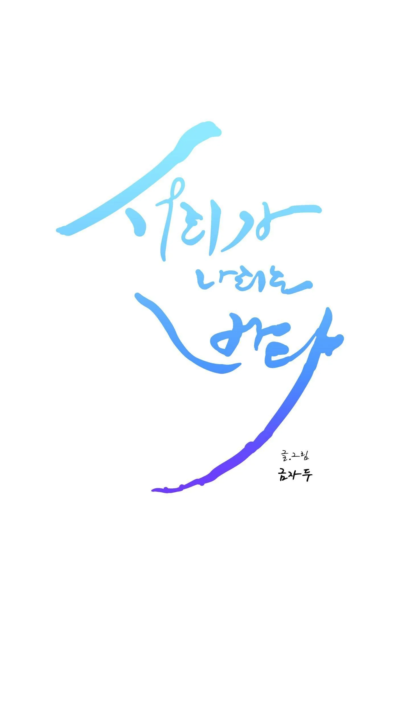 SƯƠNG GIÁ NƠI BIỂN KHƠI Chapter 11 Trang 13