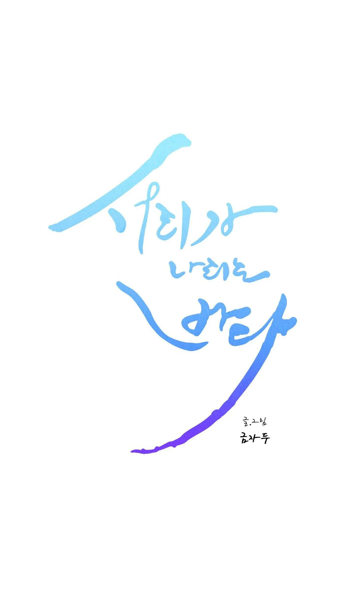 SƯƠNG GIÁ NƠI BIỂN KHƠI Chapter 12 Trang 12