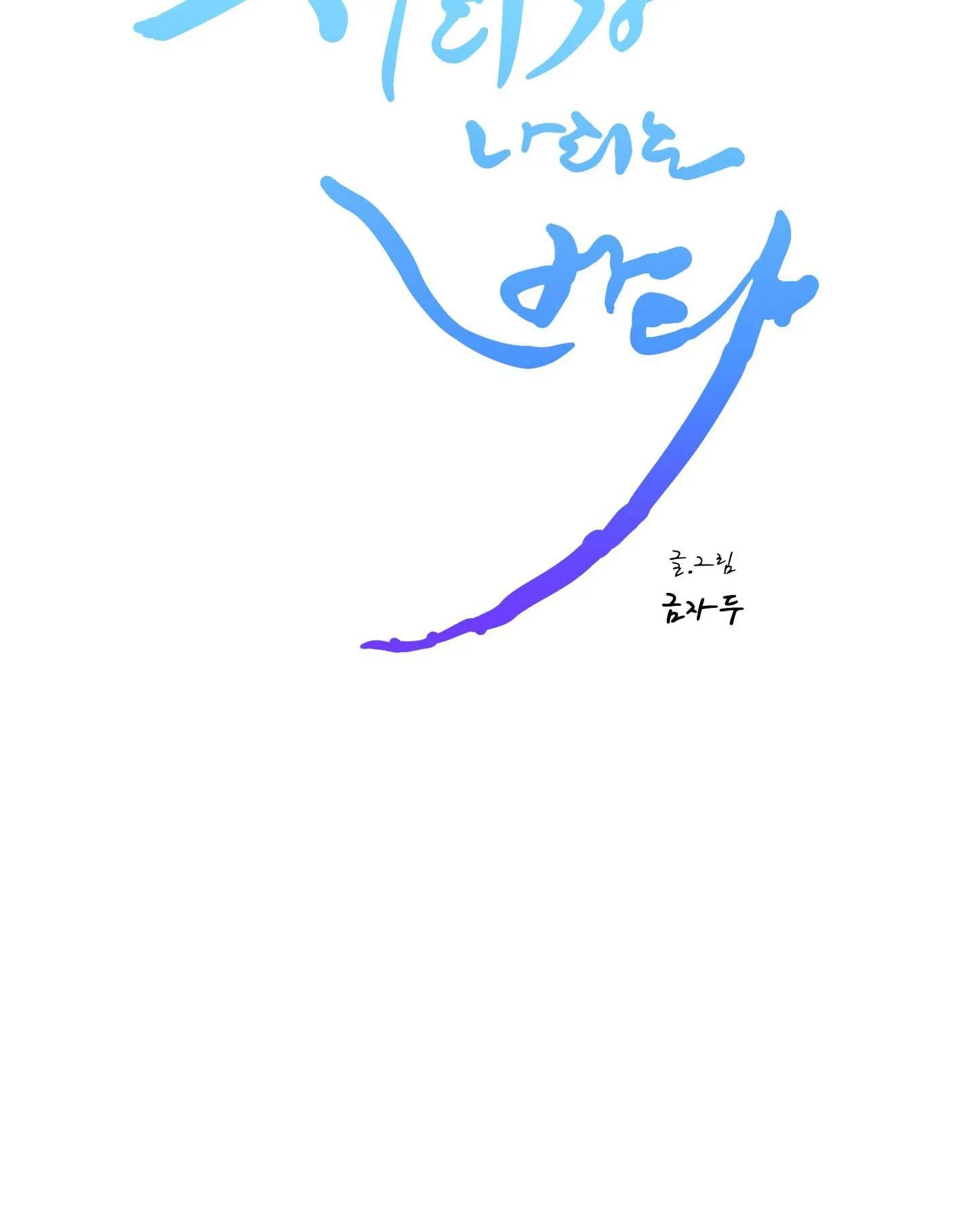 SƯƠNG GIÁ NƠI BIỂN KHƠI Chapter 17 Trang 19