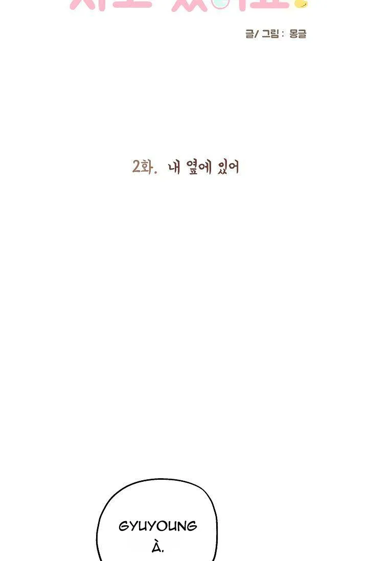 SUỴT, BÉ CƯNG ĐANG NGỦ! Chapter 2 Trang 8