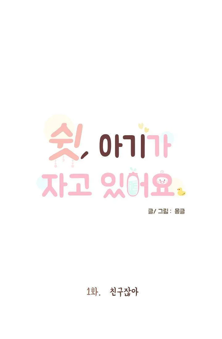 SUỴT, BÉ CƯNG ĐANG NGỦ! Chapter 1 Trang 10