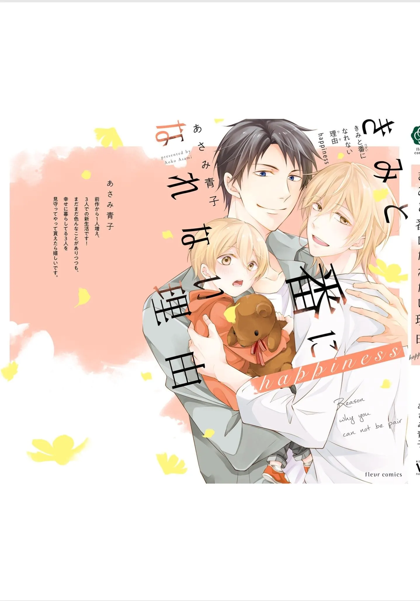 Tại Sao Anh Không Thể Là Bạn Đời Của Em? (Vol2) Chapter 5 Trang 25