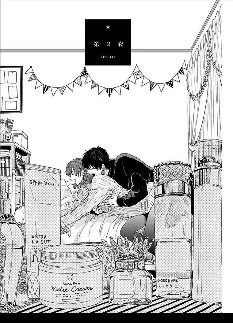 TẠI SAO CẬU LẠI BÚ CU TÔI KHI NGỦ VẬY?! Chapter 2 Trang 4