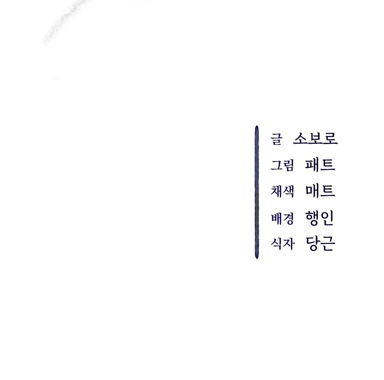 TÁI SINH CỦA CHÚNG TA Chapter 1 Trang 85