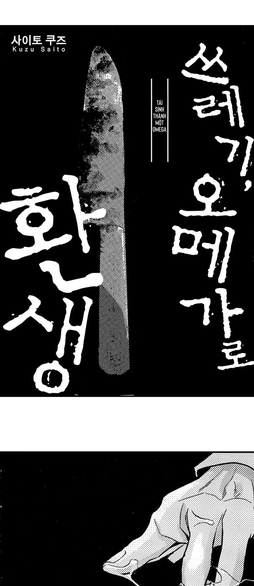 Tái sinh thành một Omega Chapter 1 Trang 4