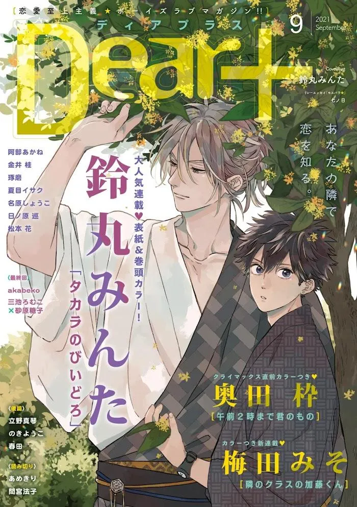 Takara's Vidro Chapter 6 Trang 3