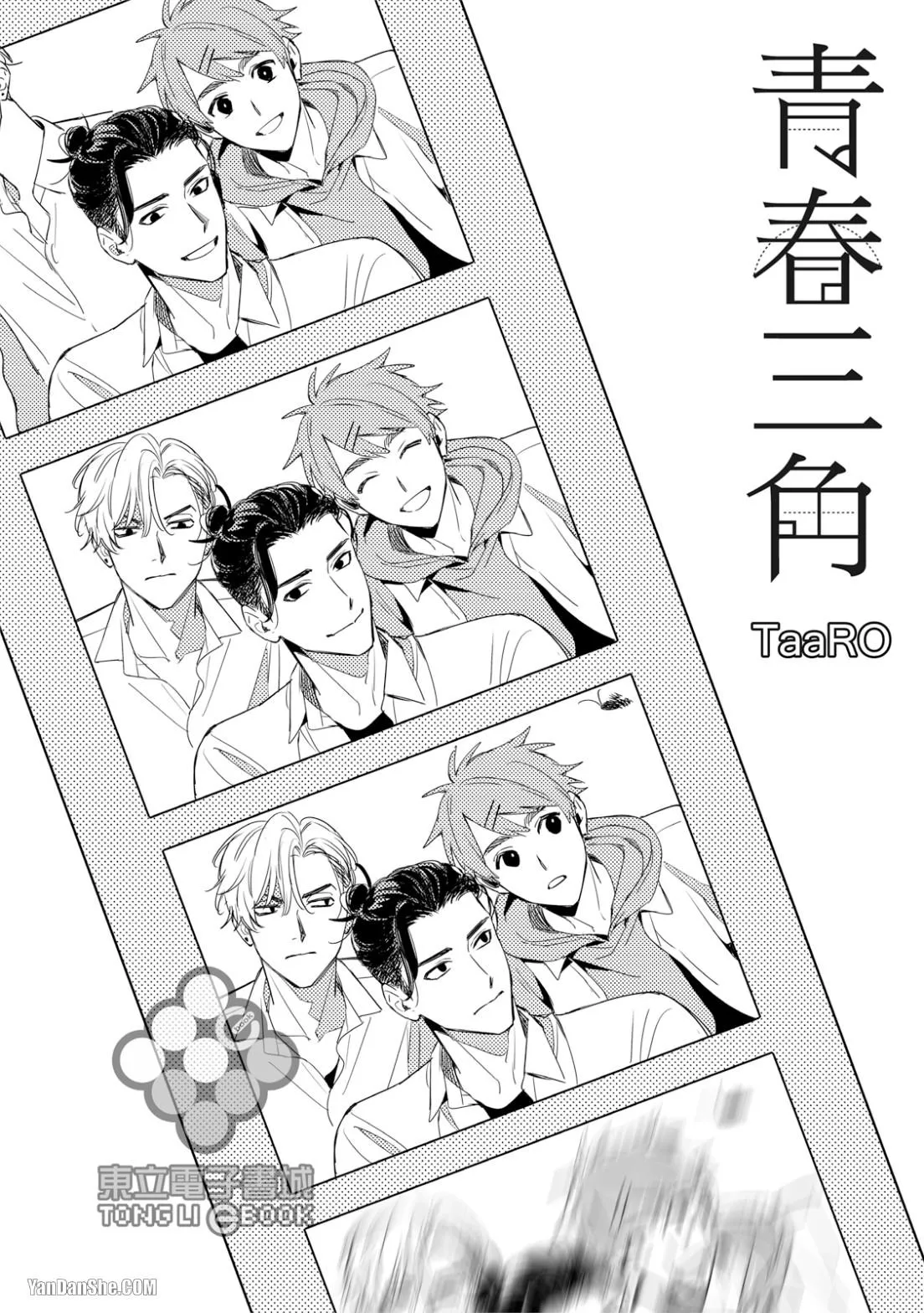 Tam Giác Thanh Xuân Chapter 4 Trang 3