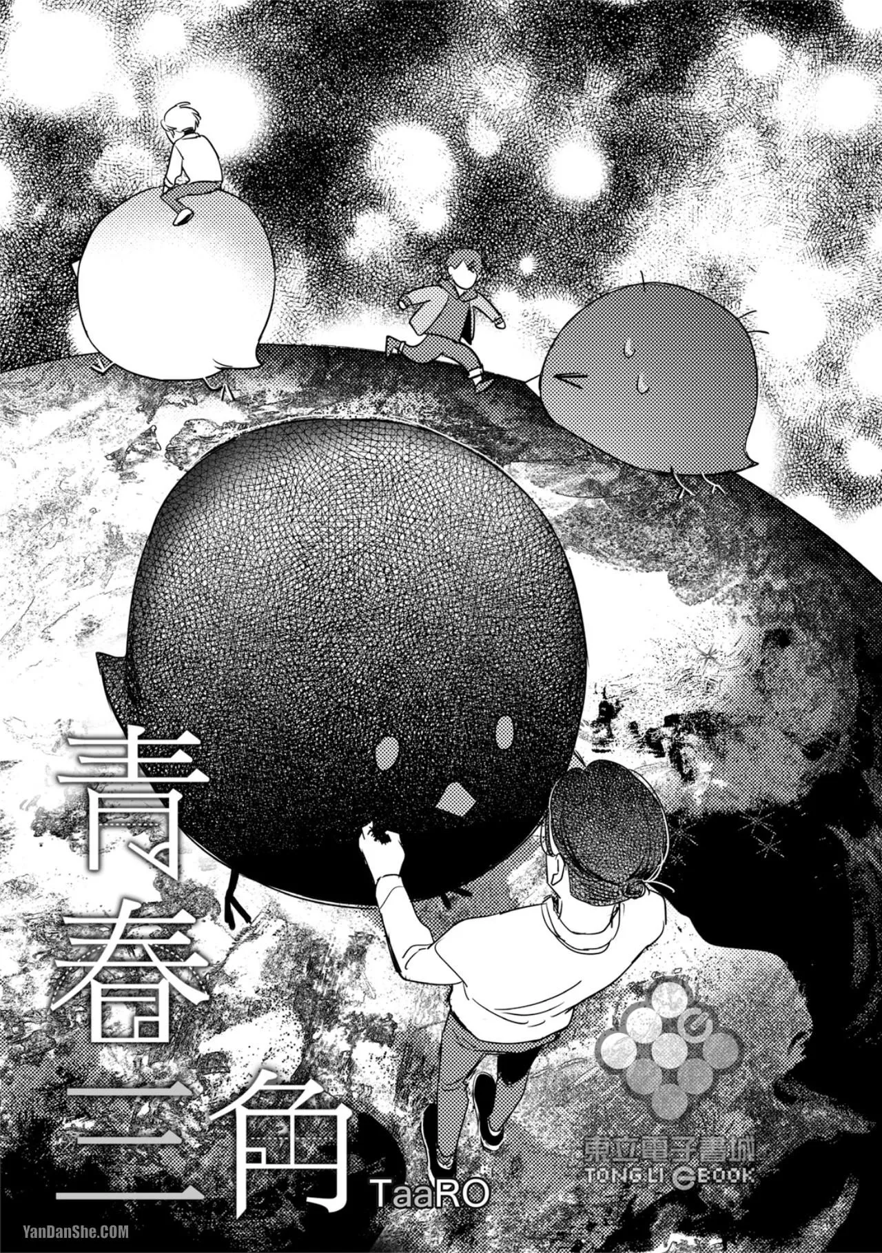 Tam Giác Thanh Xuân Chapter 7 Trang 4