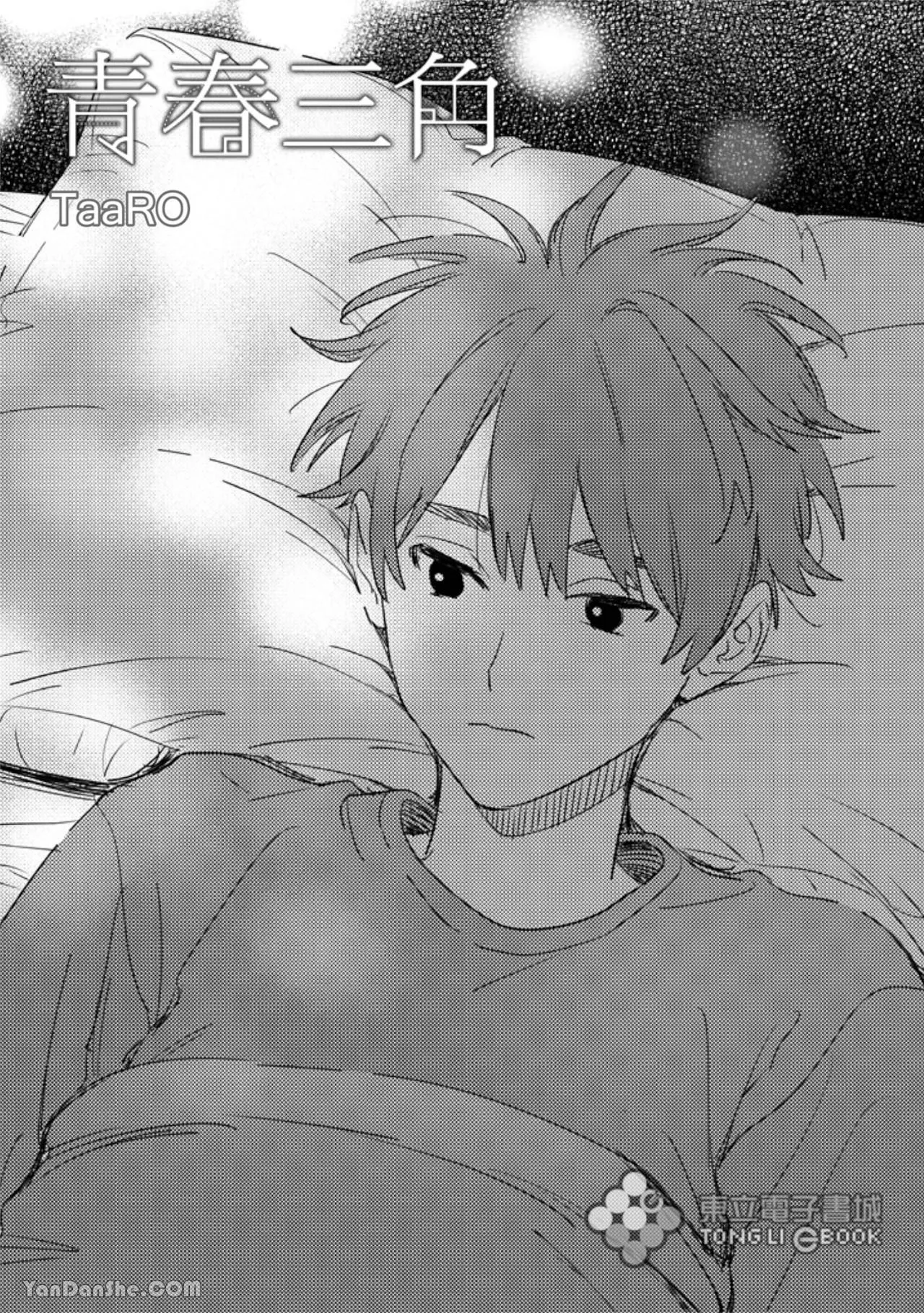 Tam Giác Thanh Xuân Chapter 8 Trang 3