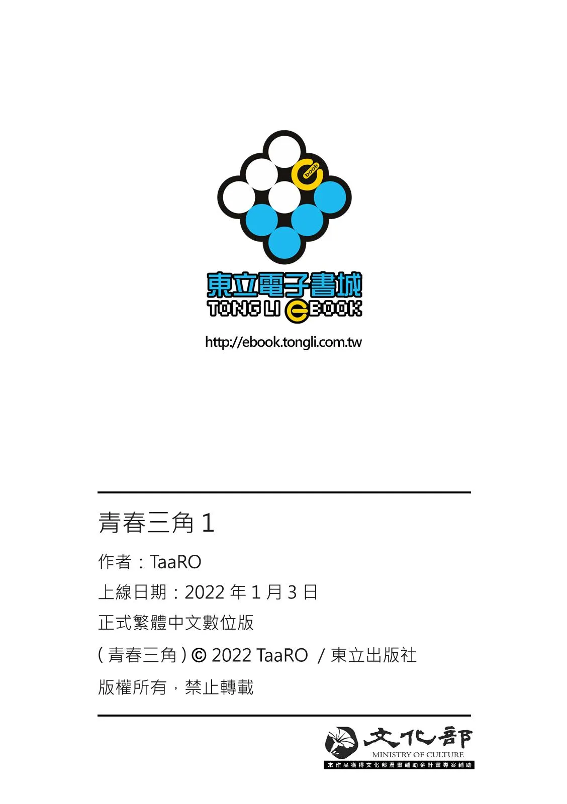 Tam Giác Thanh Xuân Chapter 1 Trang 23