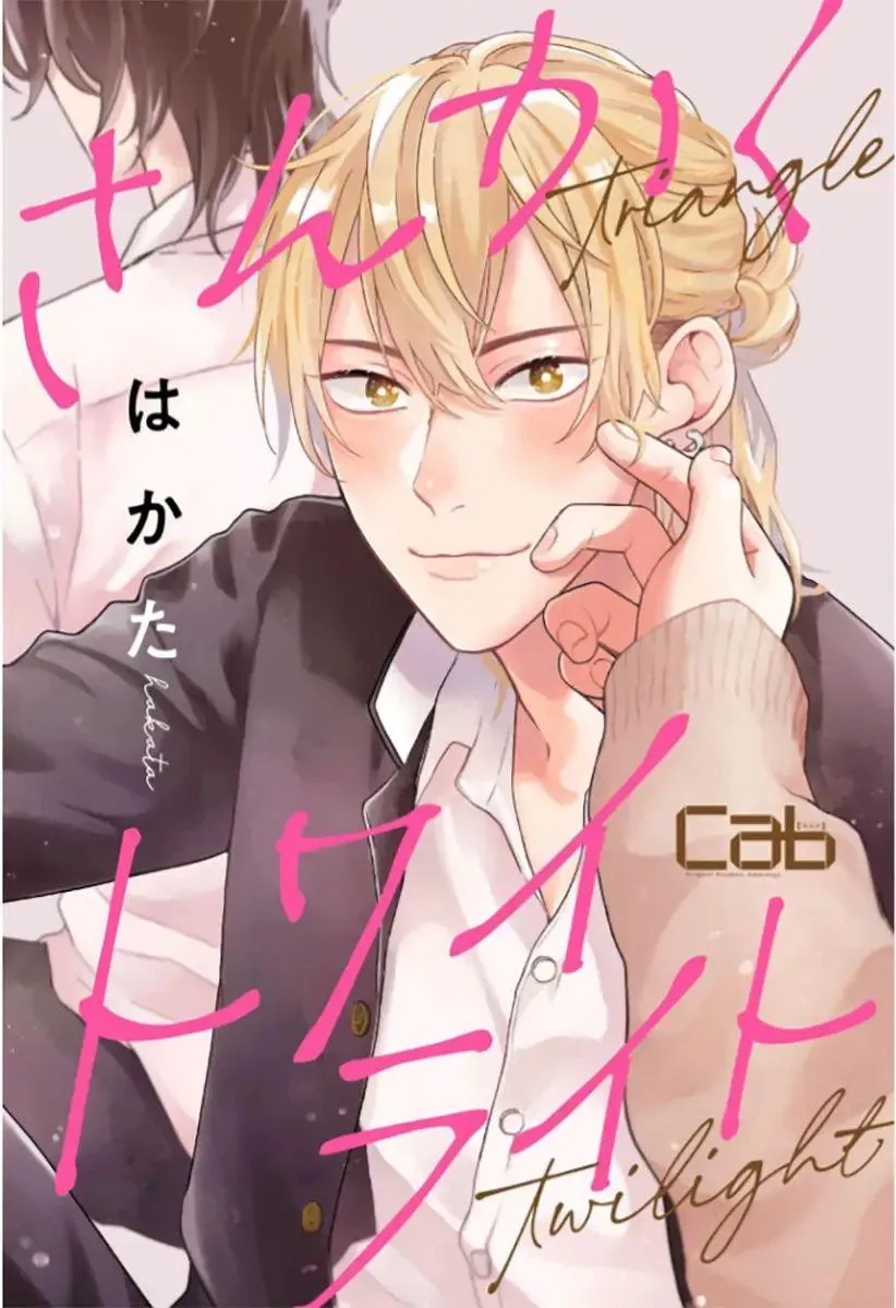 Tam Giác Hoàng Hôn Chapter 1 Trang 3