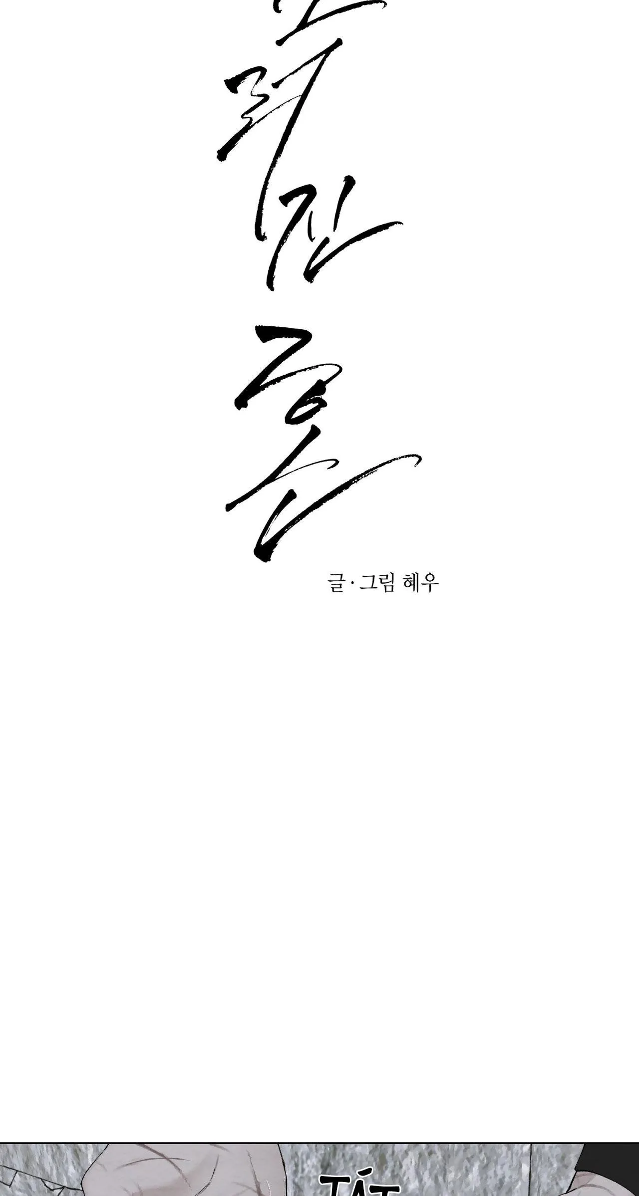 TÂM HỒN MÉO MÓ Chapter 17 Trang 4