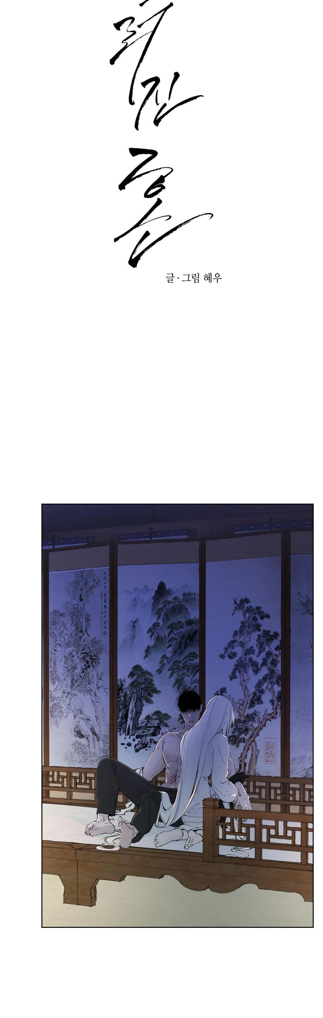 TÂM HỒN MÉO MÓ Chapter 29 Trang 4