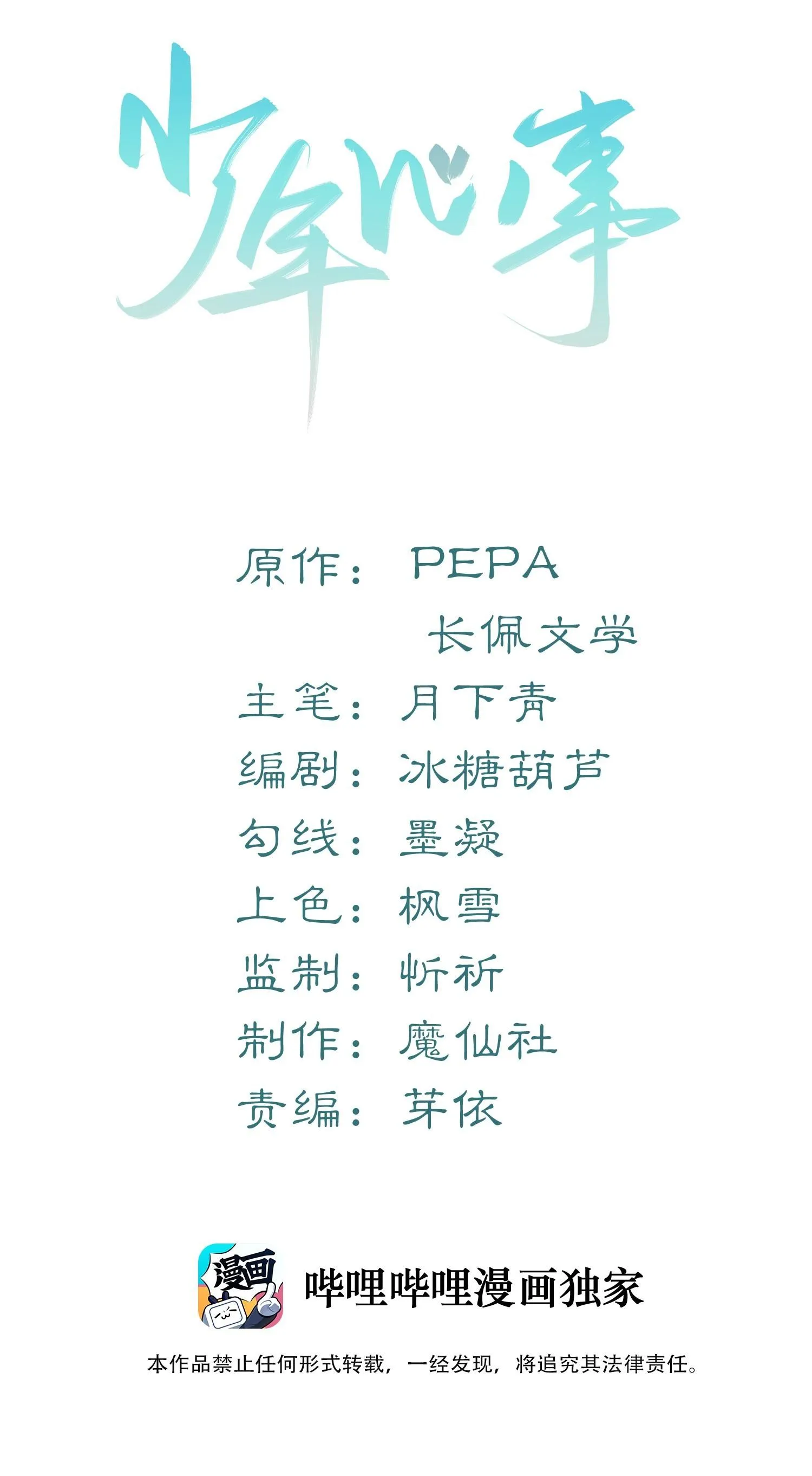 Tâm Sự Thiếu Niên (END) Chapter 33 Trang 3