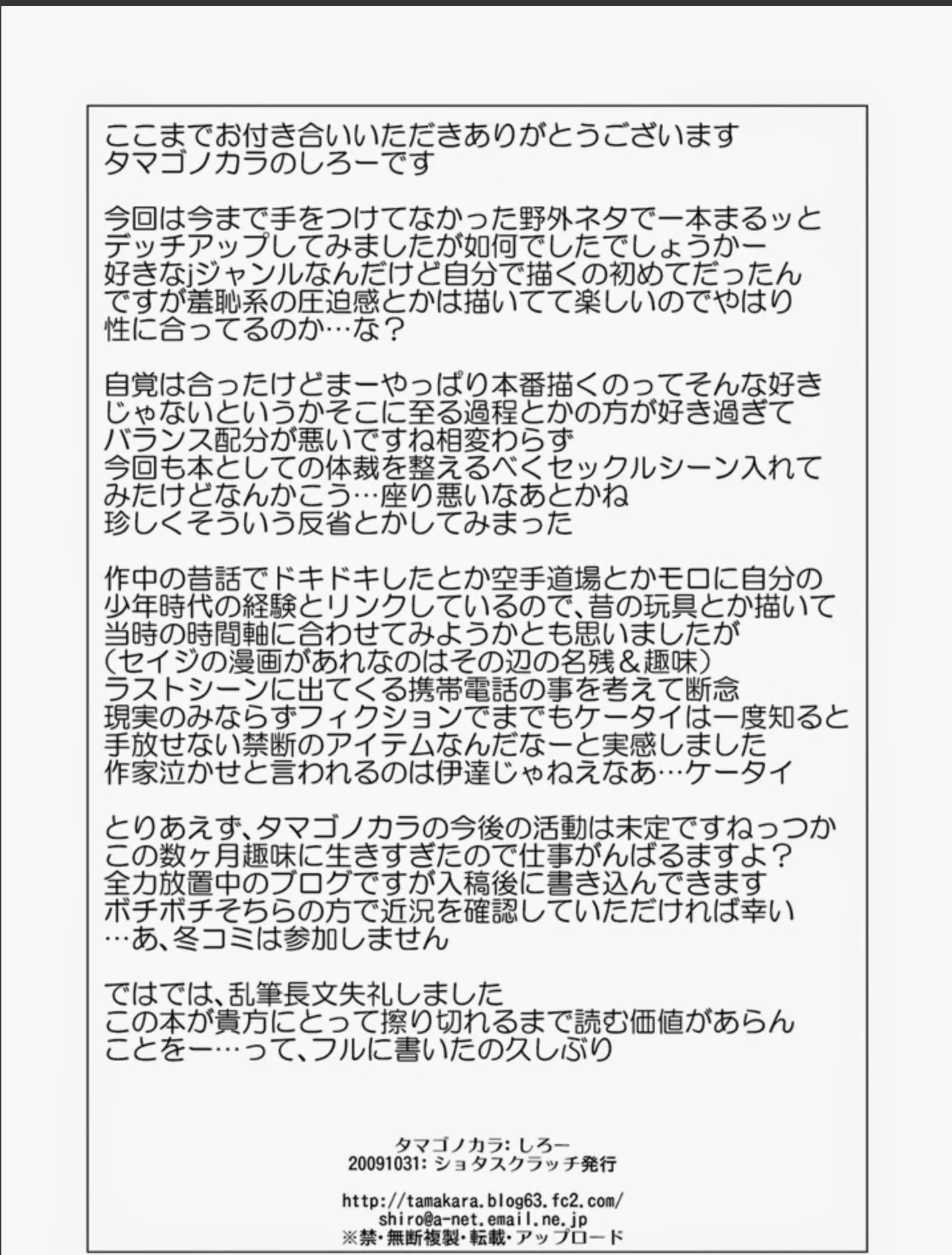 Tamago no kara (Shiroo) Desire Case File Chapter 1 Trang 47