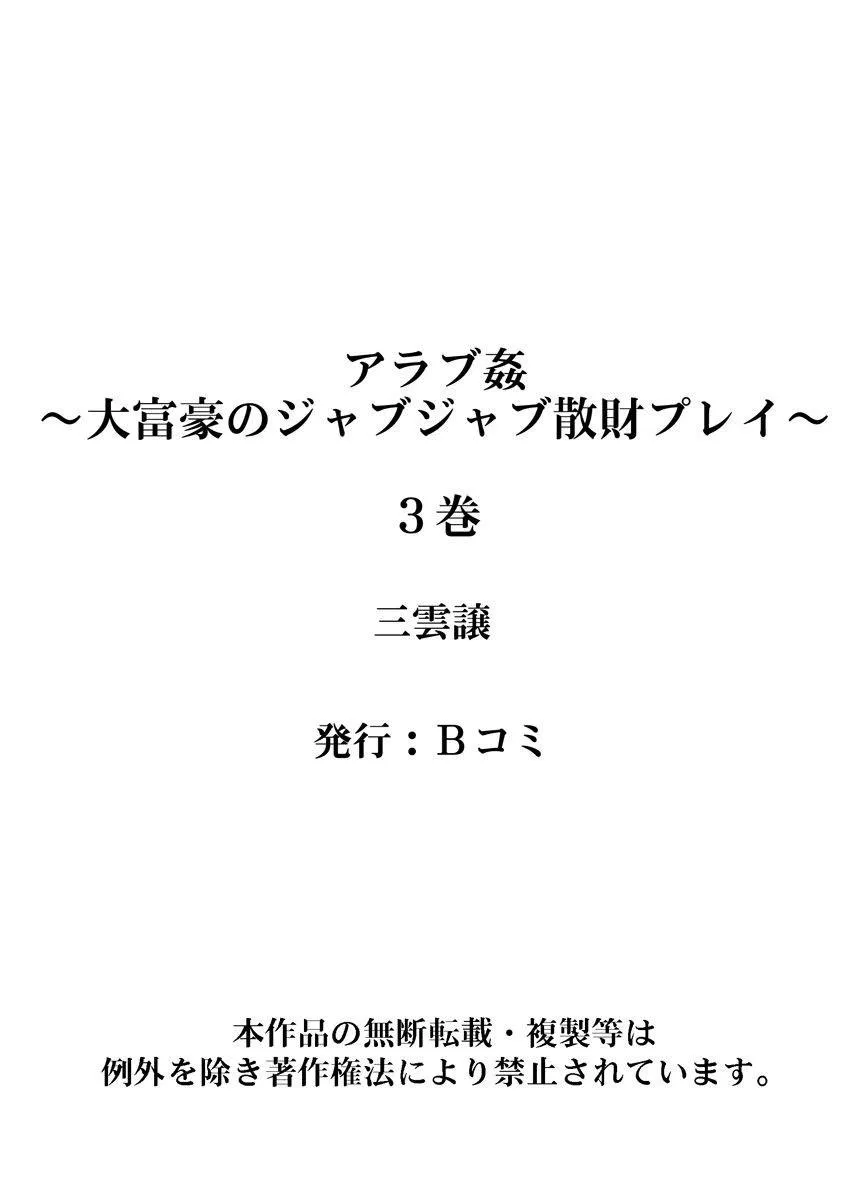 Tên Ả Rập xấu xa-hoang dâm vô độ cùng một vị triệu phú Chapter 3 Trang 25