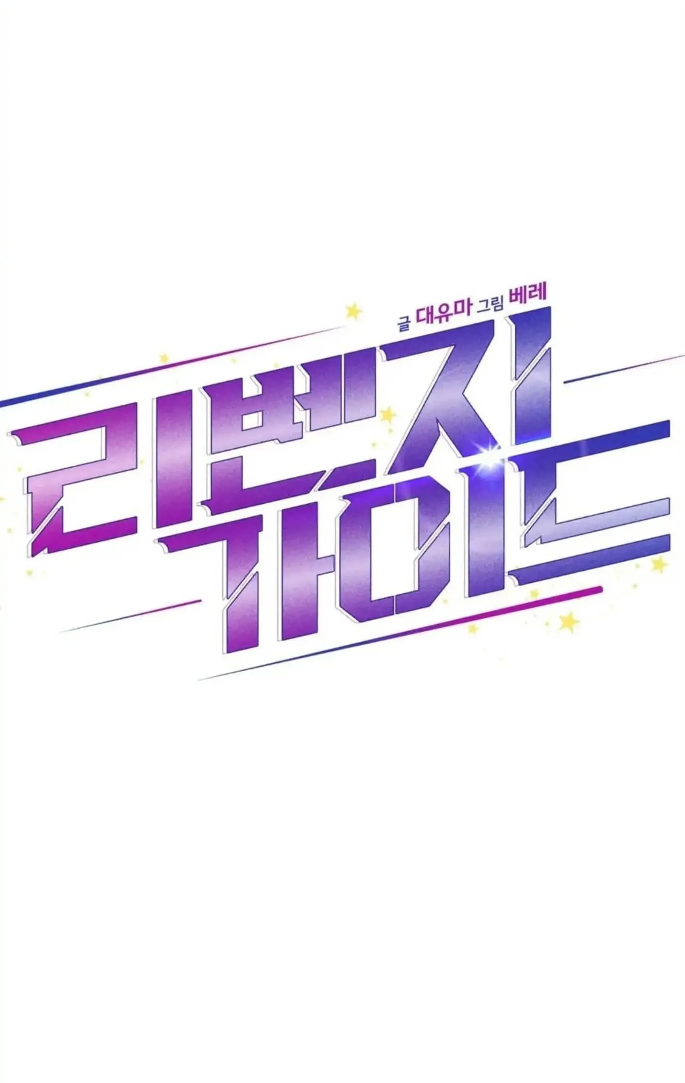 Tên đạo sư rắc rối Chapter 2 Trang 18