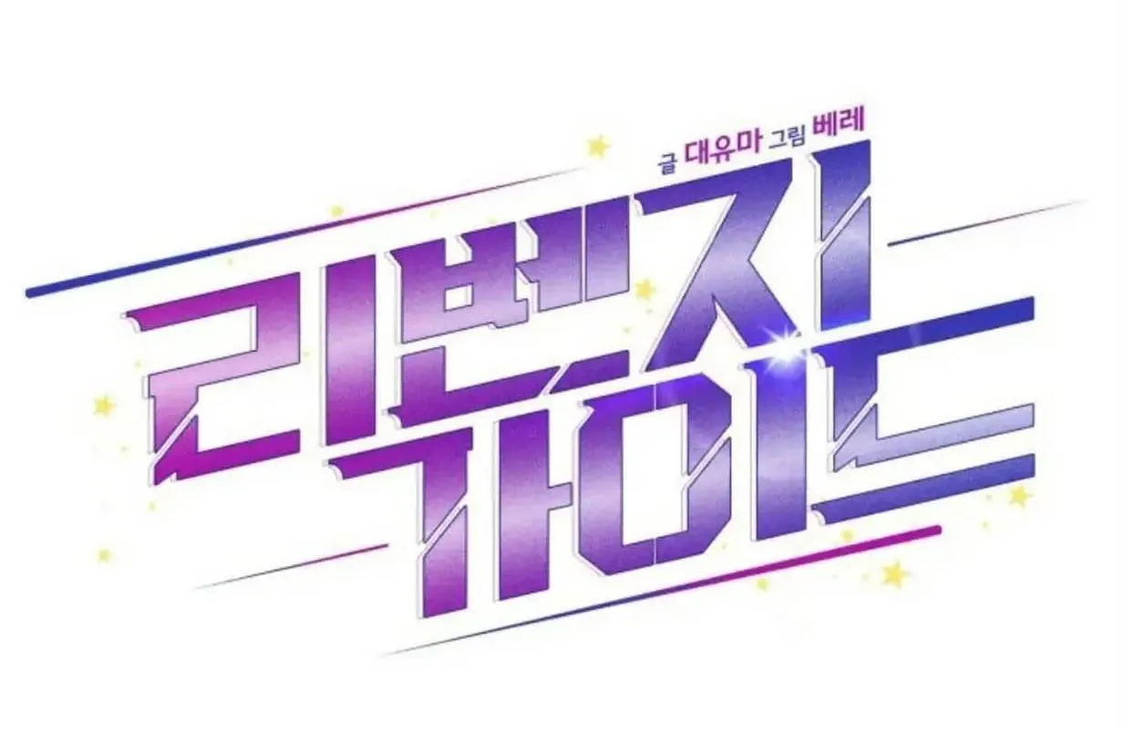 Tên đạo sư rắc rối Chapter 3 Trang 3