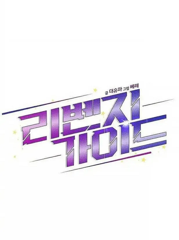 Tên đạo sư rắc rối Chapter 6 Trang 5