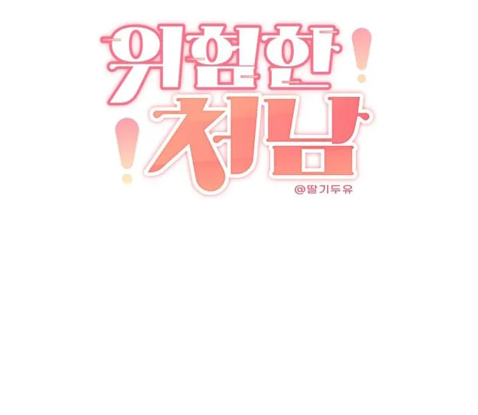 (END) TÊN EM VỢ NGUY HIỂM CỦA TÔI Chapter 5 Trang 47