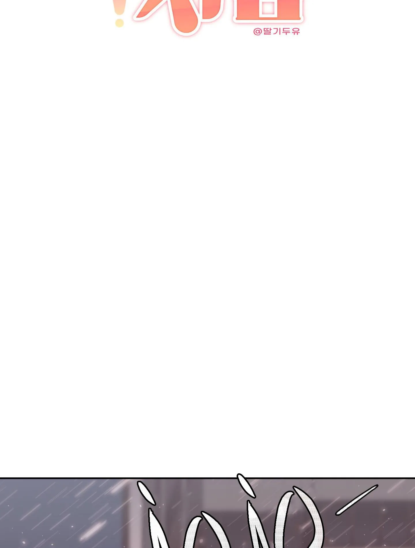 (END) TÊN EM VỢ NGUY HIỂM CỦA TÔI Chapter 12 Trang 56